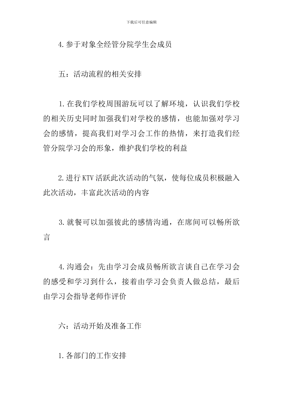 学生会部门联谊策划书_第3页