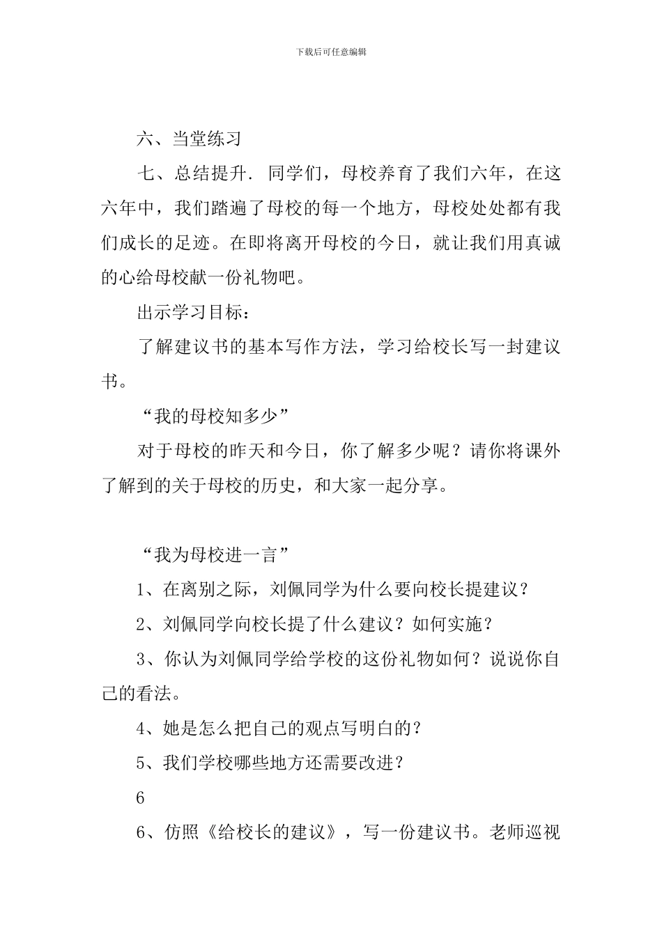 2024人教版六下语文难忘小学生活之“依依惜别”第二课时教学设计_第2页