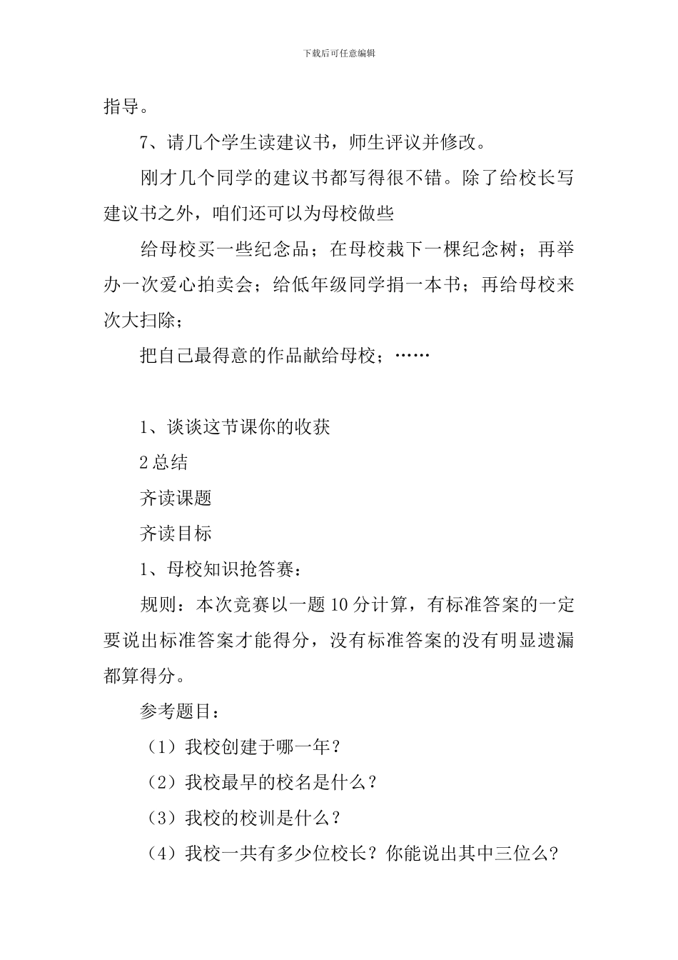 2024人教版六下语文难忘小学生活之“依依惜别”第二课时教学设计_第3页