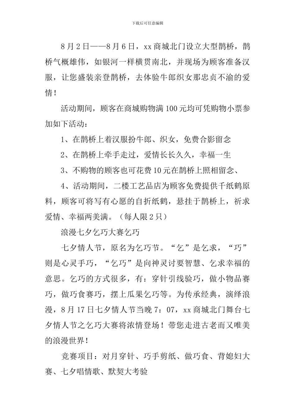 商场活动促销策划方案_第3页