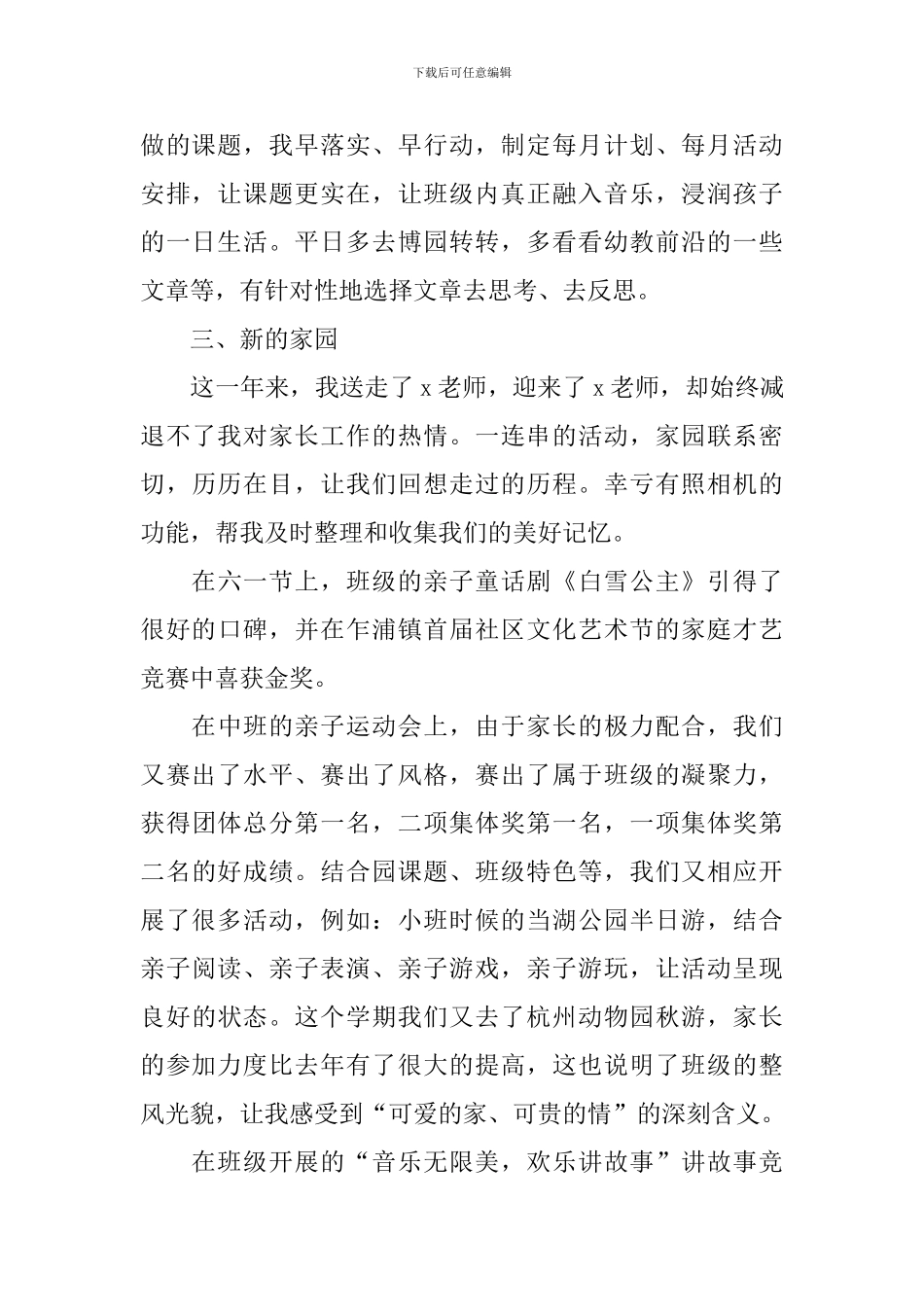 2024年幼儿教师年度工作总结_第2页