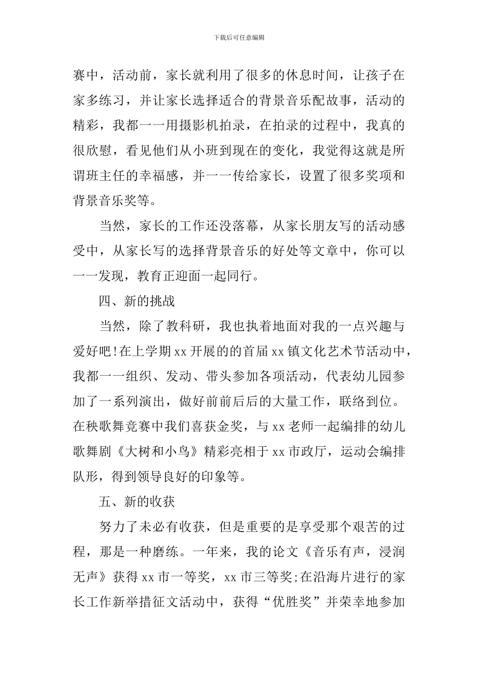 2024年幼儿教师年度工作总结_第3页