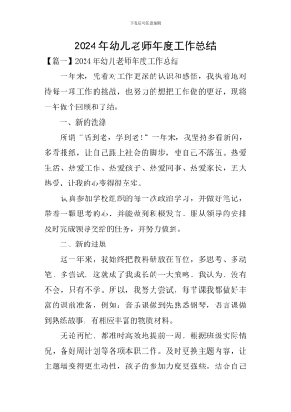 2024年幼儿教师年度工作总结
