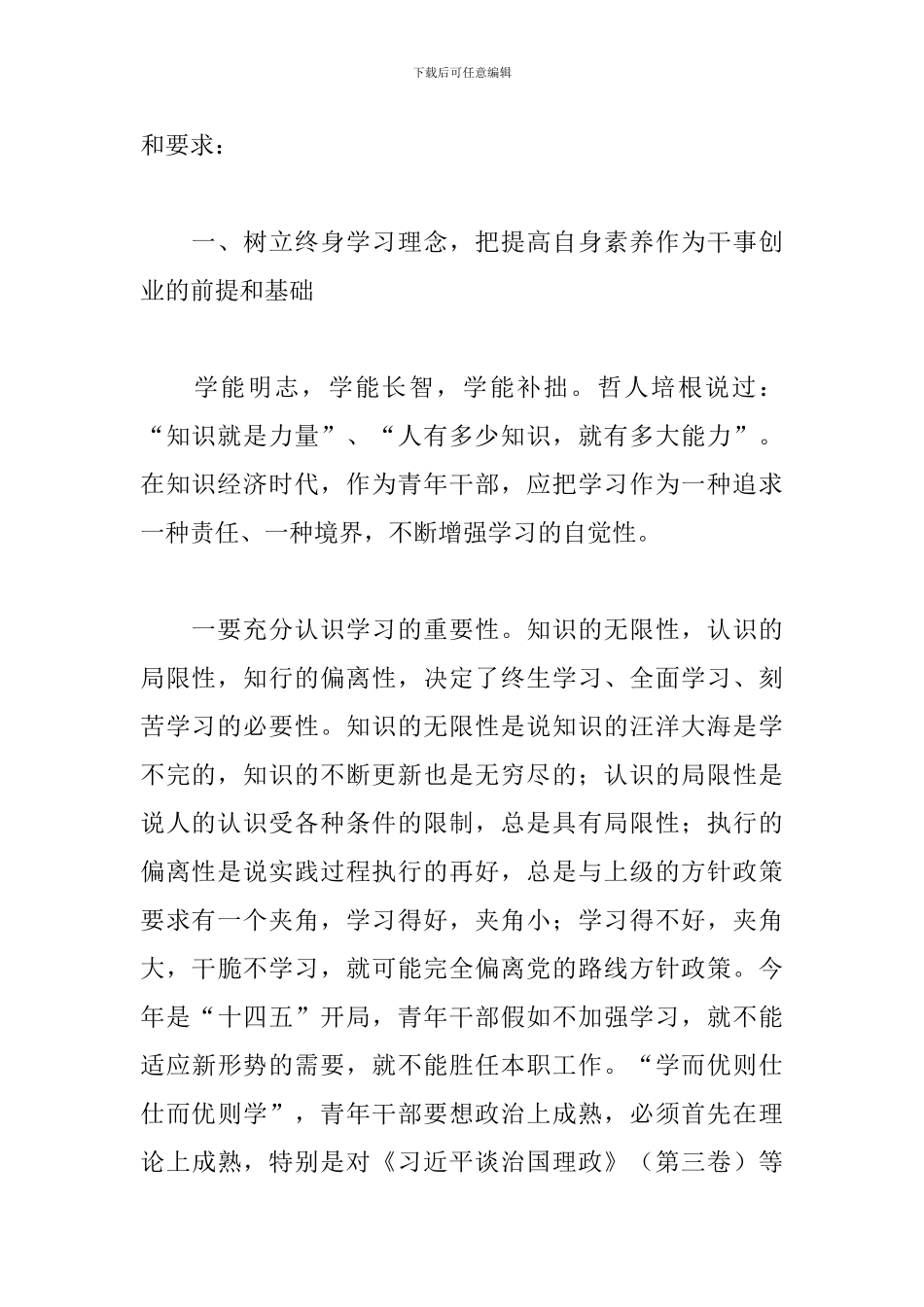 2024年在全县中青年干部培训班开学典礼上的讲话_第2页