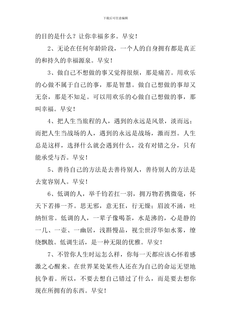 2024年早上好每天祝福语短信_第3页