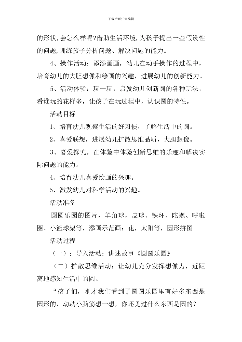 圆圆的世界小班科学教案模板_第2页