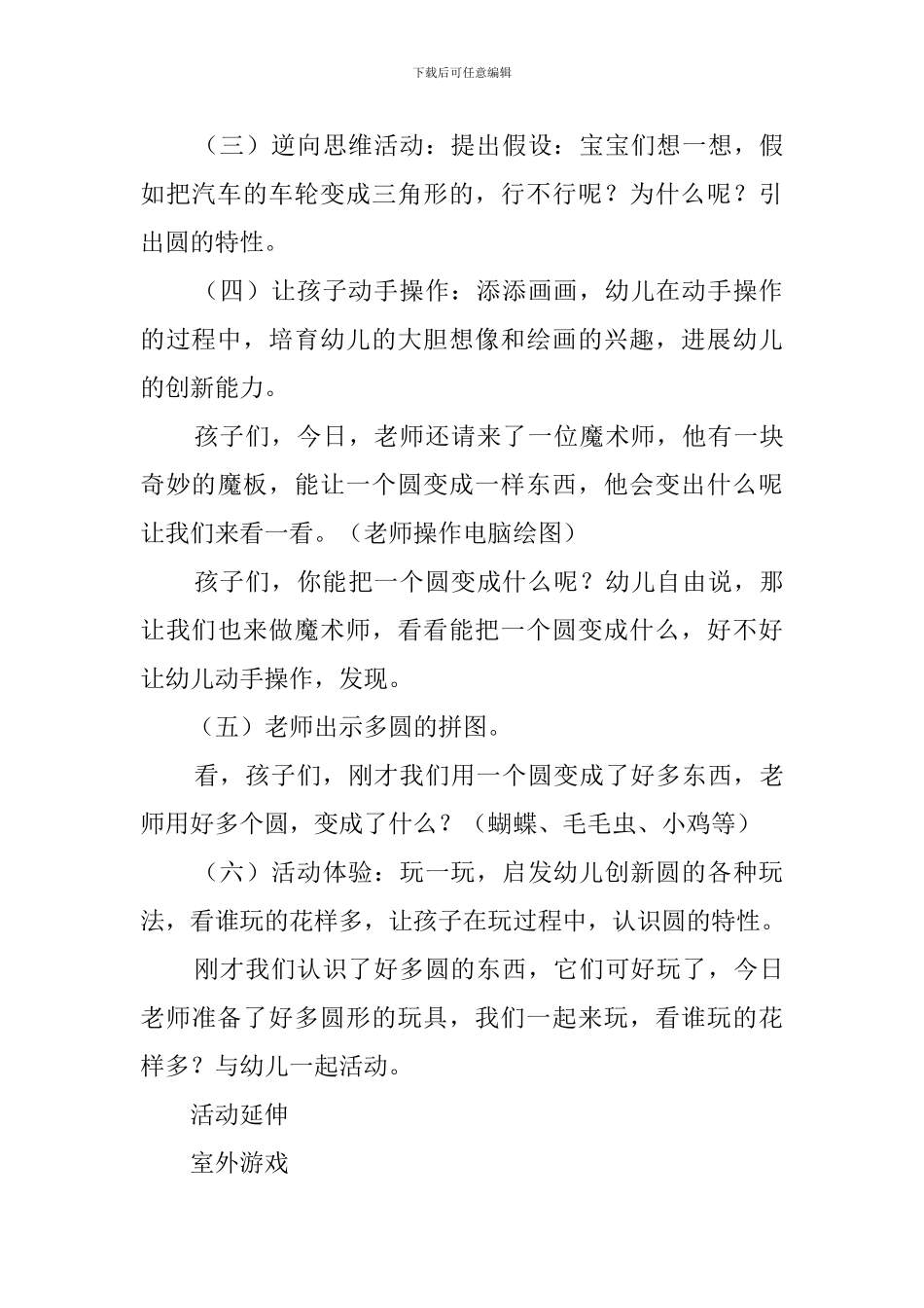 圆圆的世界小班科学教案模板_第3页