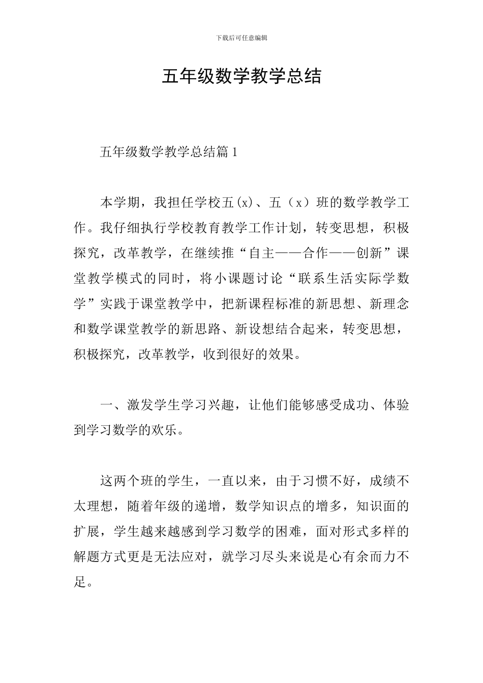 五年级数学教学总结_第1页