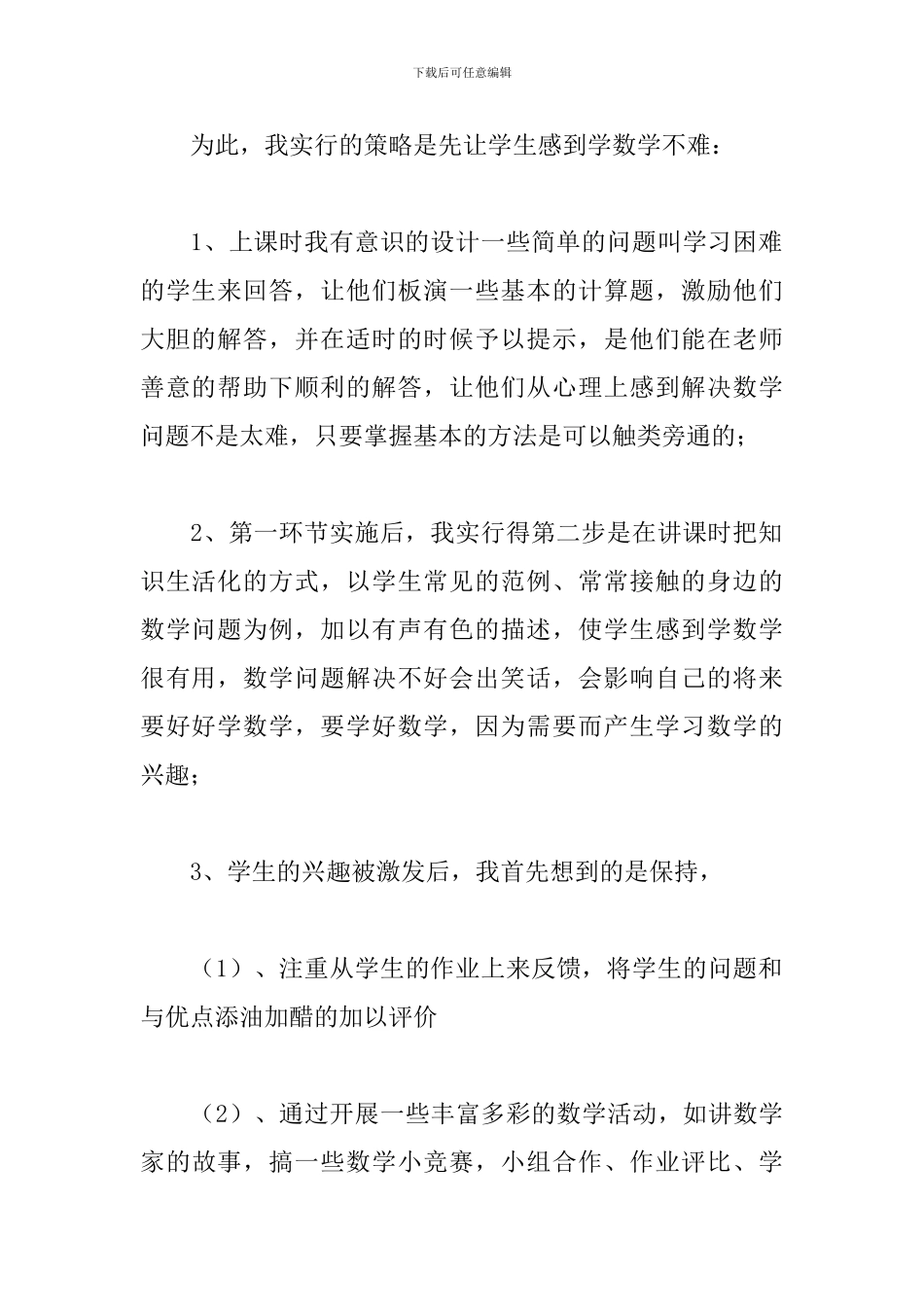 五年级数学教学总结_第2页