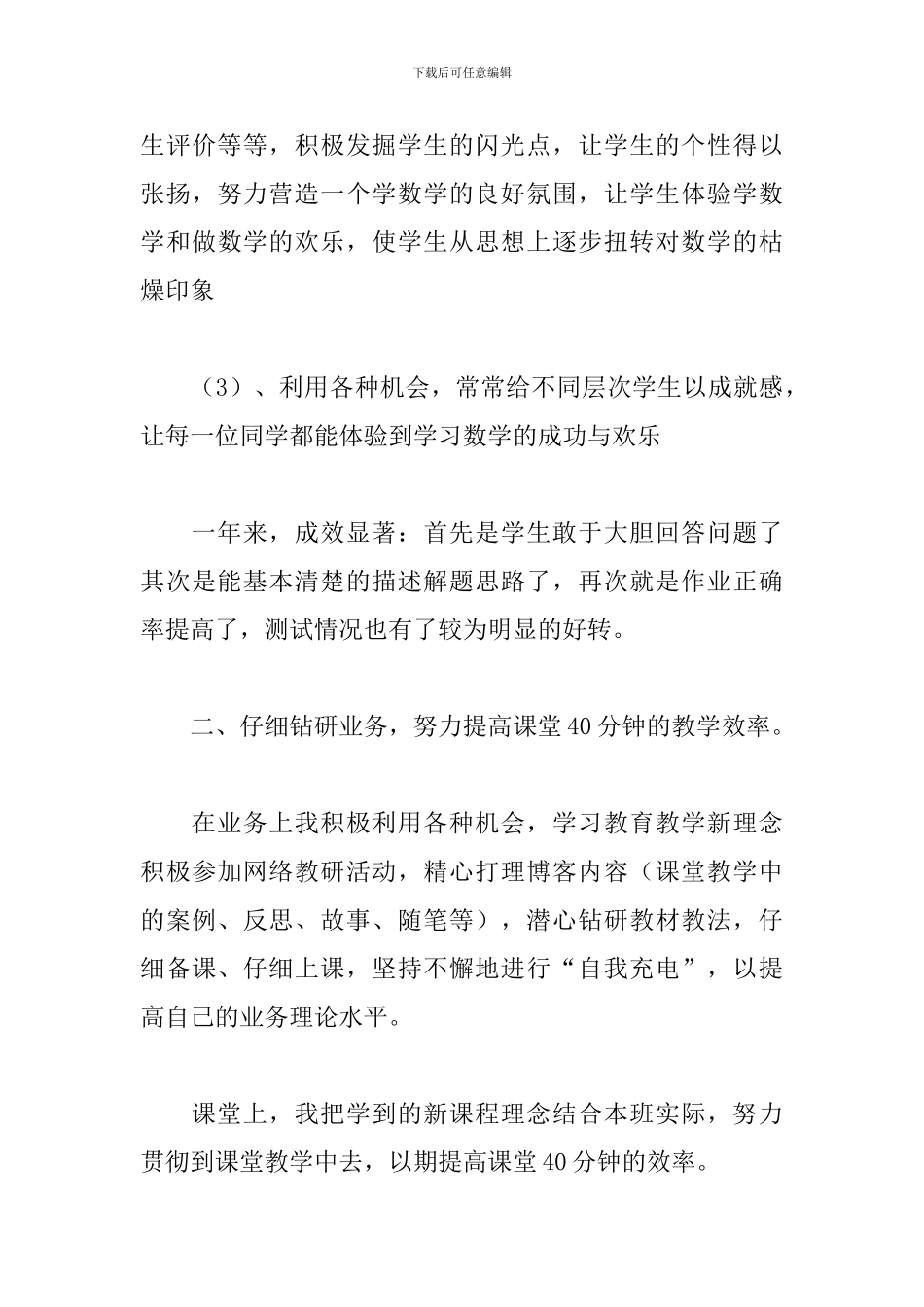 五年级数学教学总结_第3页