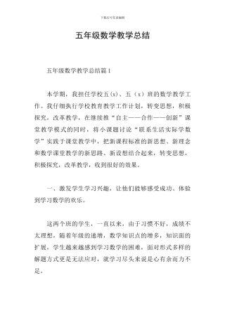 五年级数学教学总结