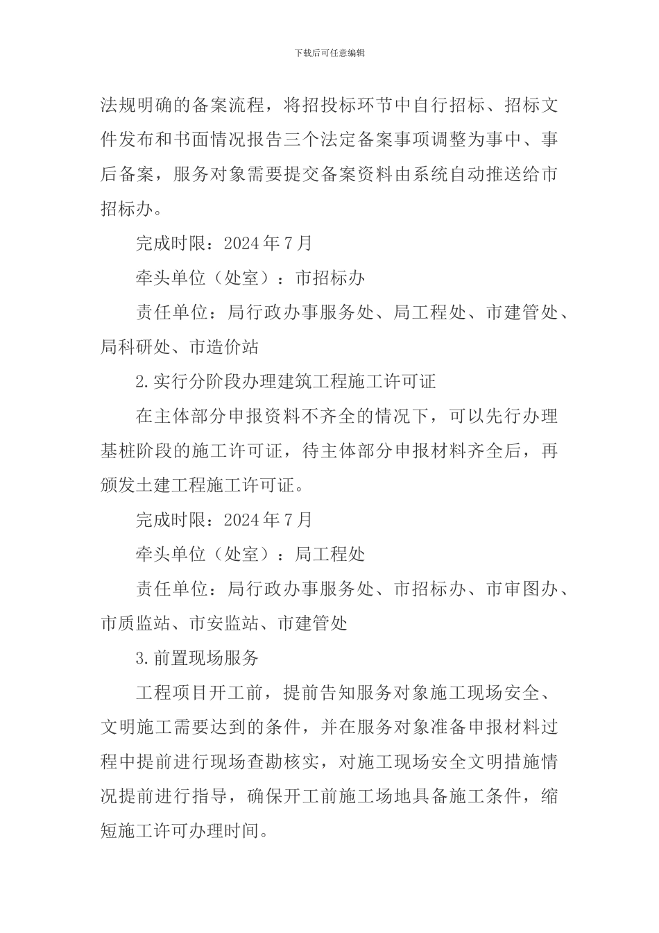 建筑工程施工许可审批制度改革工作方案_第2页