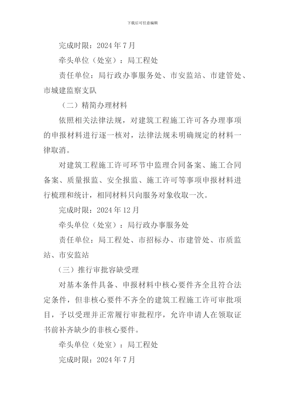 建筑工程施工许可审批制度改革工作方案_第3页