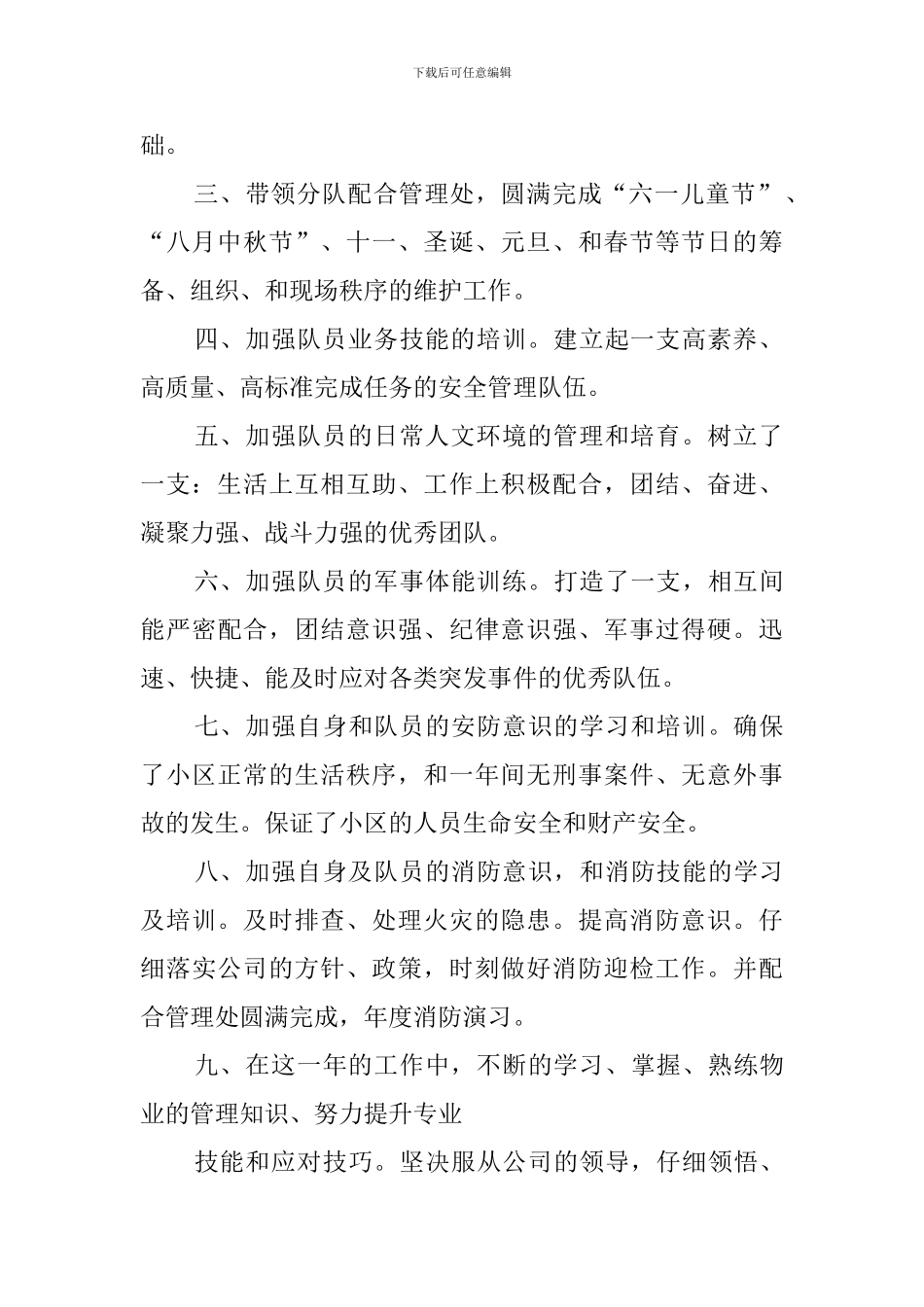 公司中层干部的述职报告_第2页