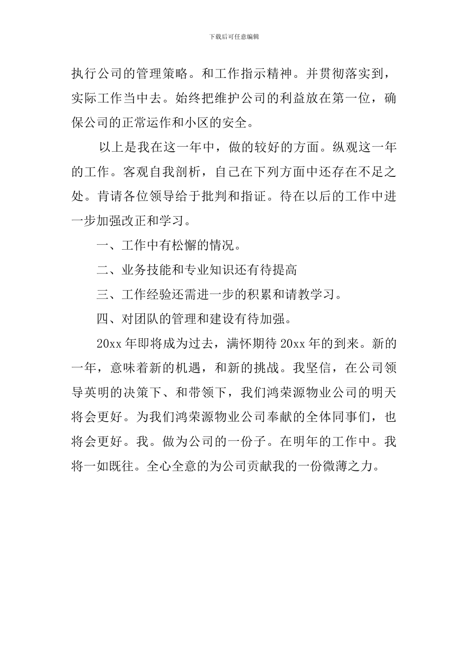 公司中层干部的述职报告_第3页