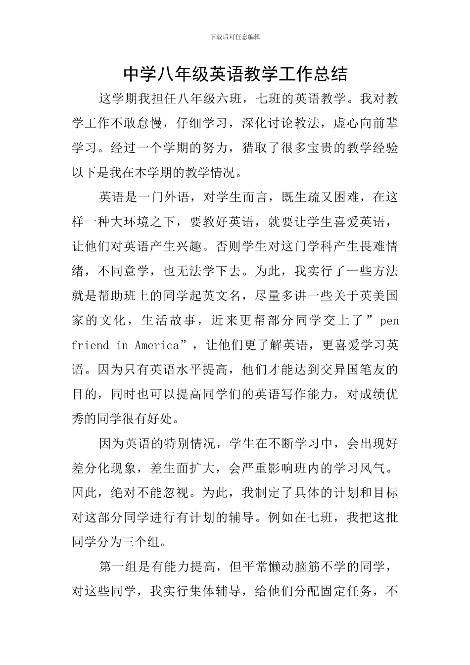 中学八年级英语教学工作总结_第1页