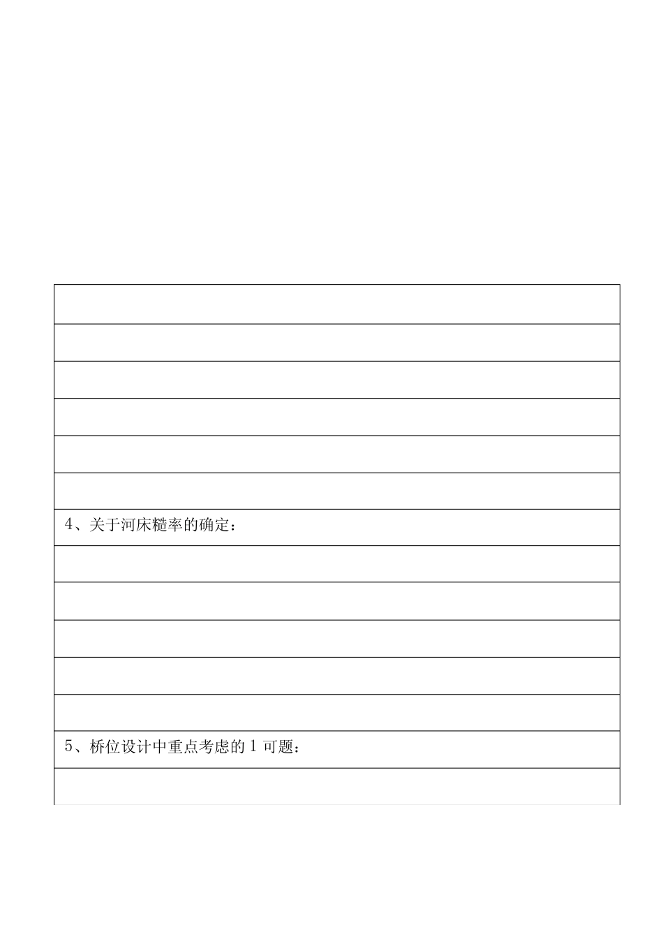 大中桥外业调查记录簿_第3页