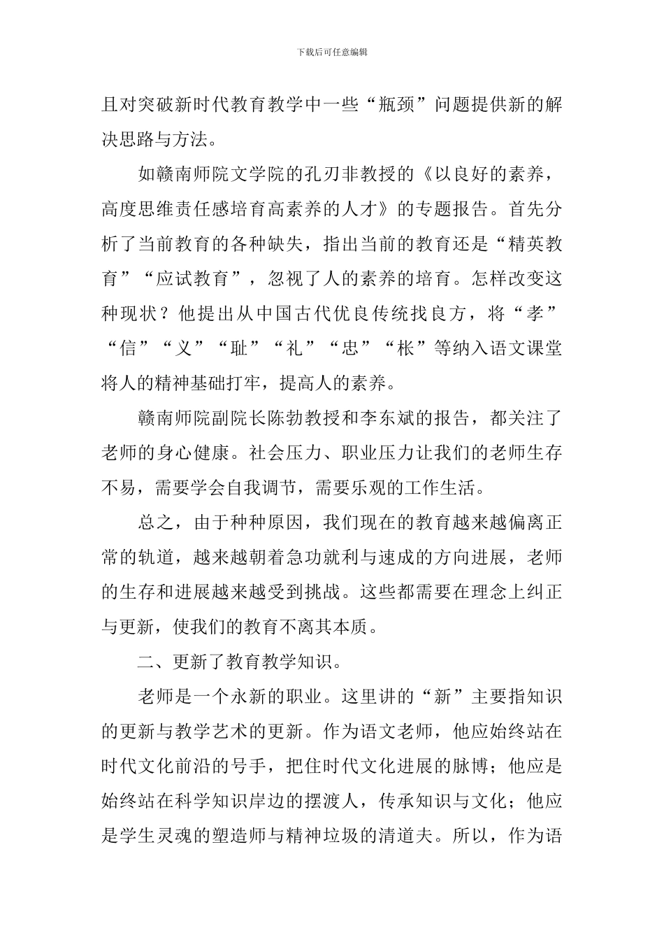 骨干教师培训总结三篇_第2页