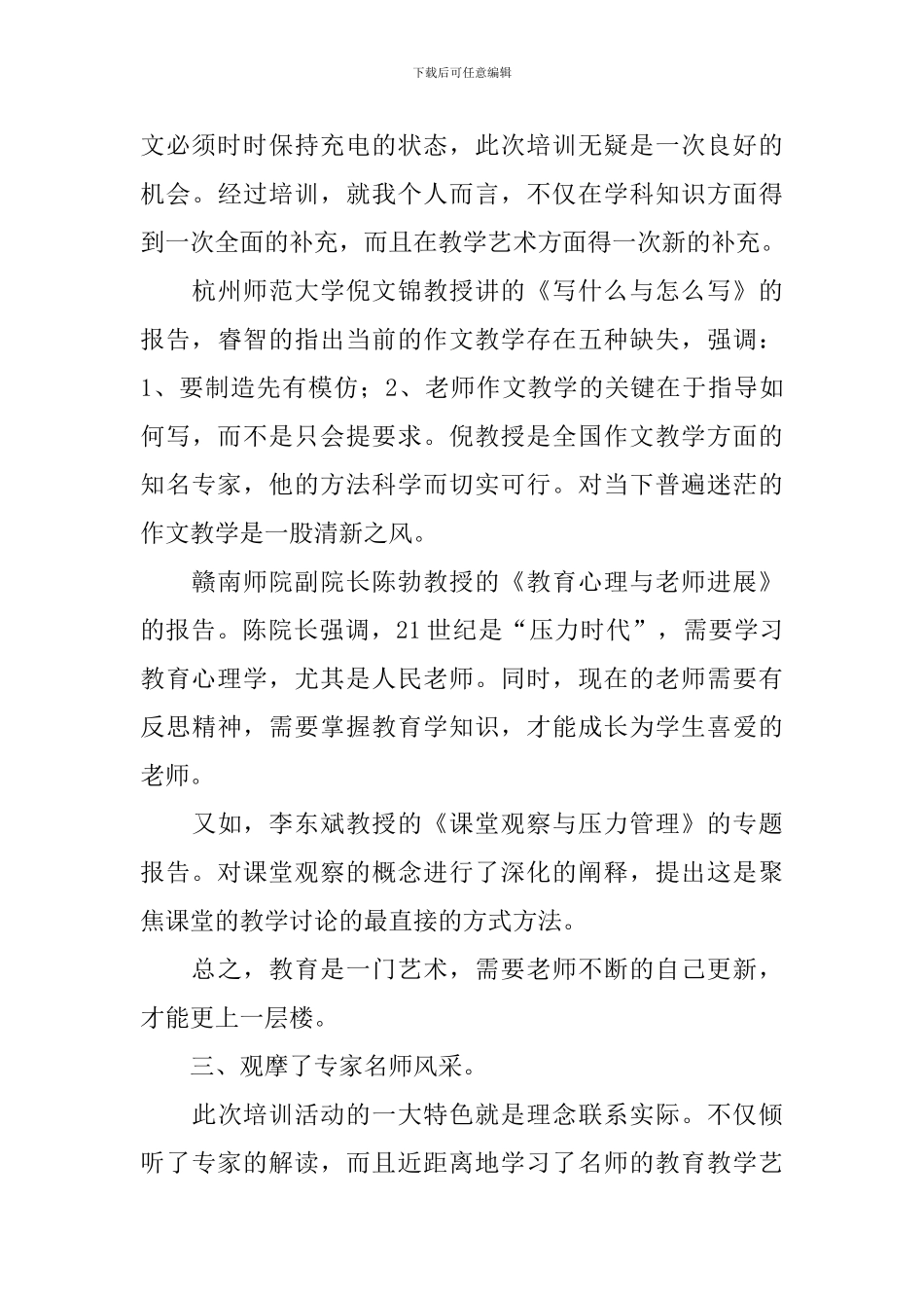 骨干教师培训总结三篇_第3页