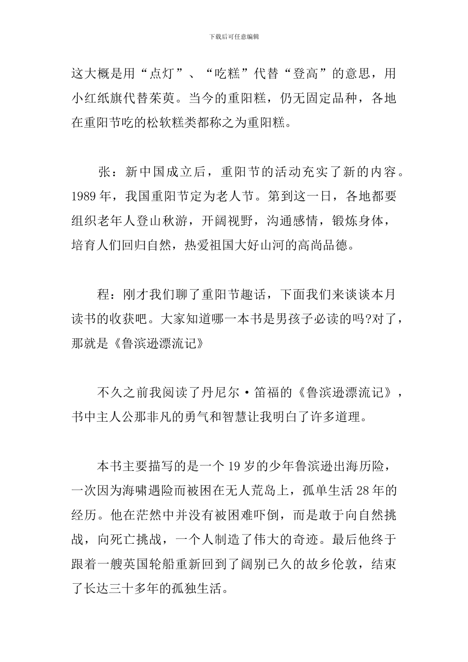 重阳节的广播稿三篇_第3页