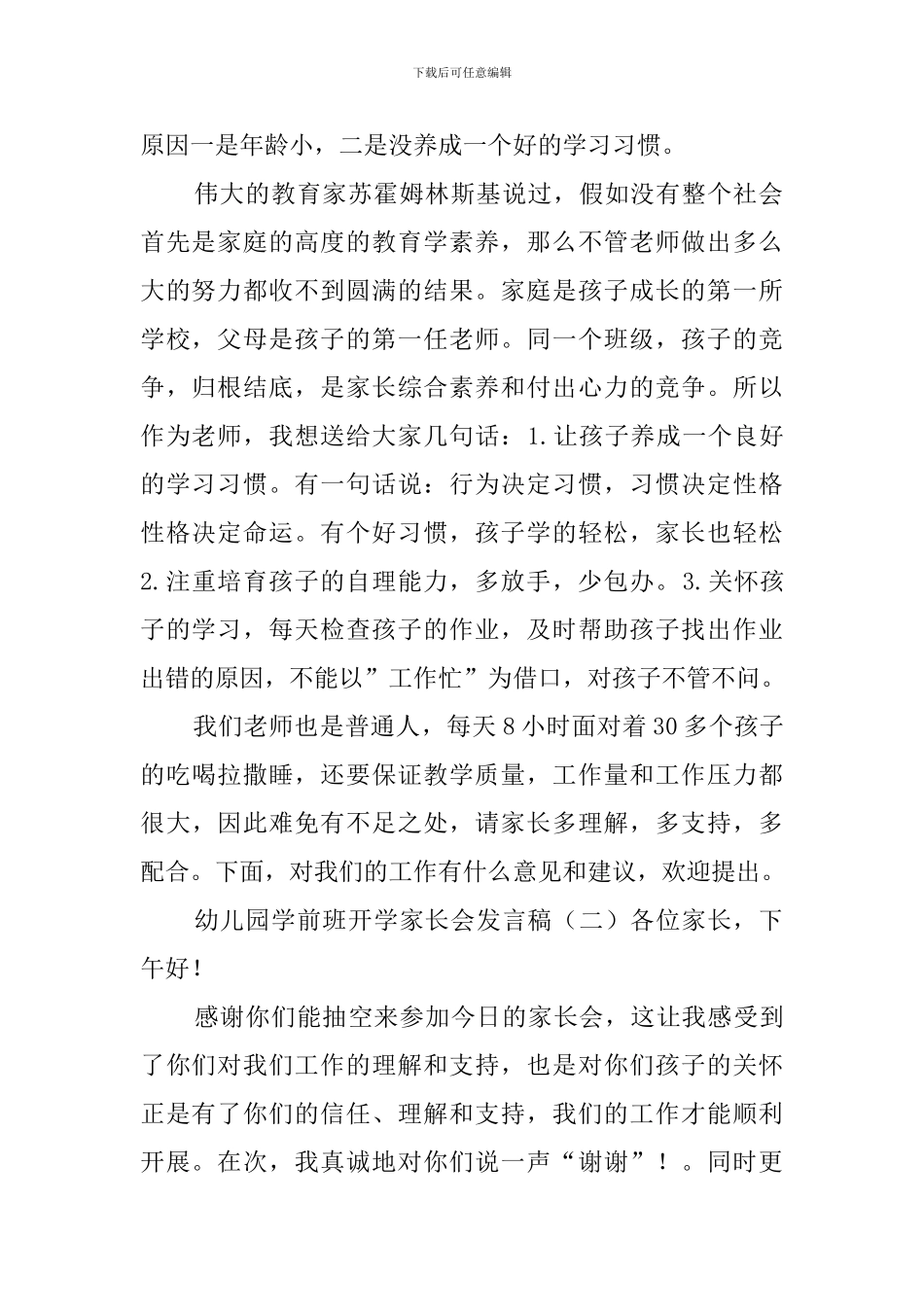幼儿园学前班开学家长会发言稿_第2页