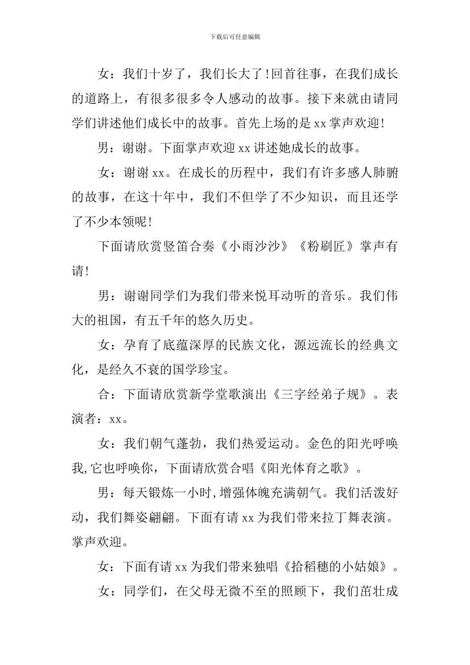 集体生日会主持词结束语模板_第2页