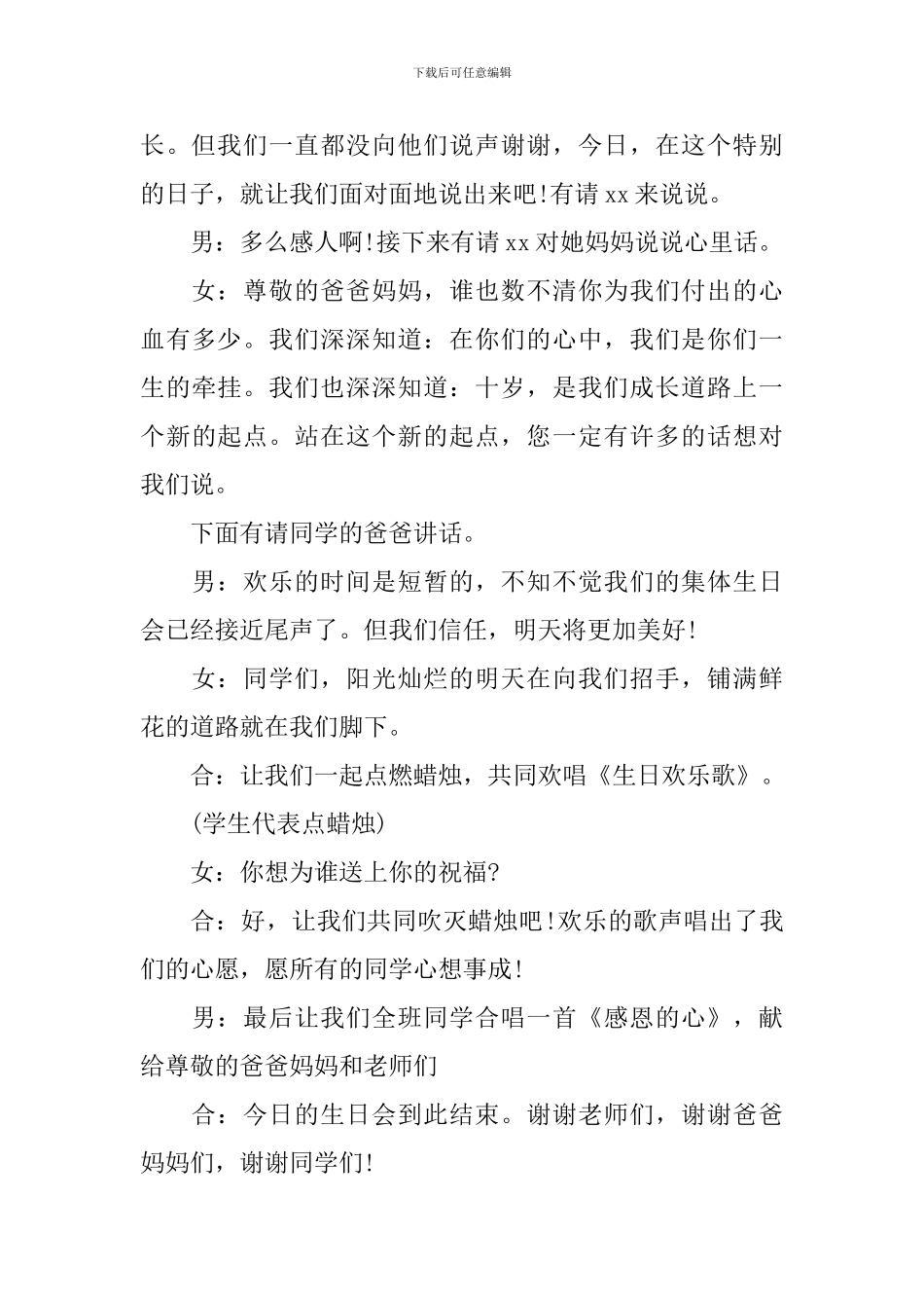 集体生日会主持词结束语模板_第3页