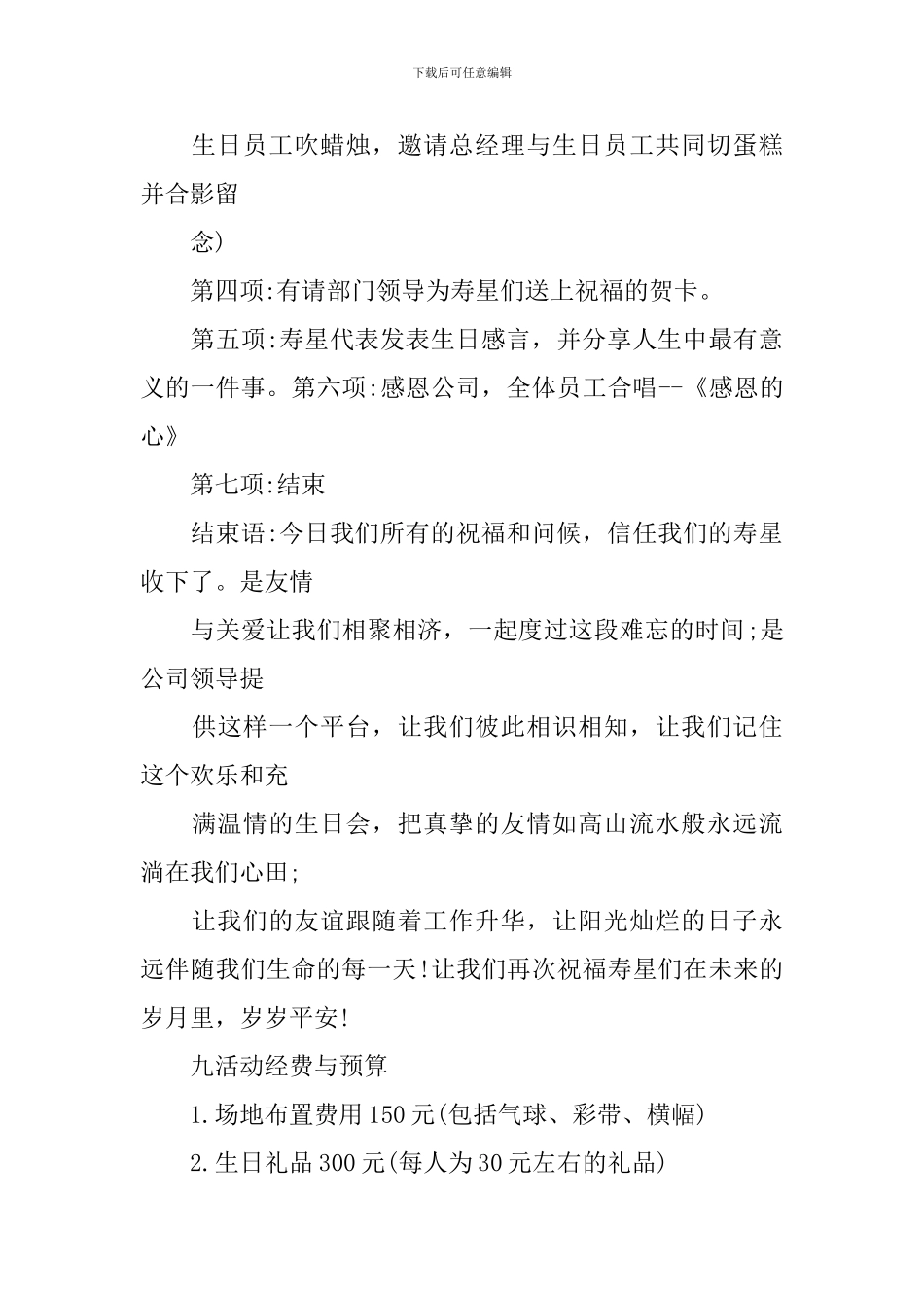 主题生日策划的方案大全_第3页