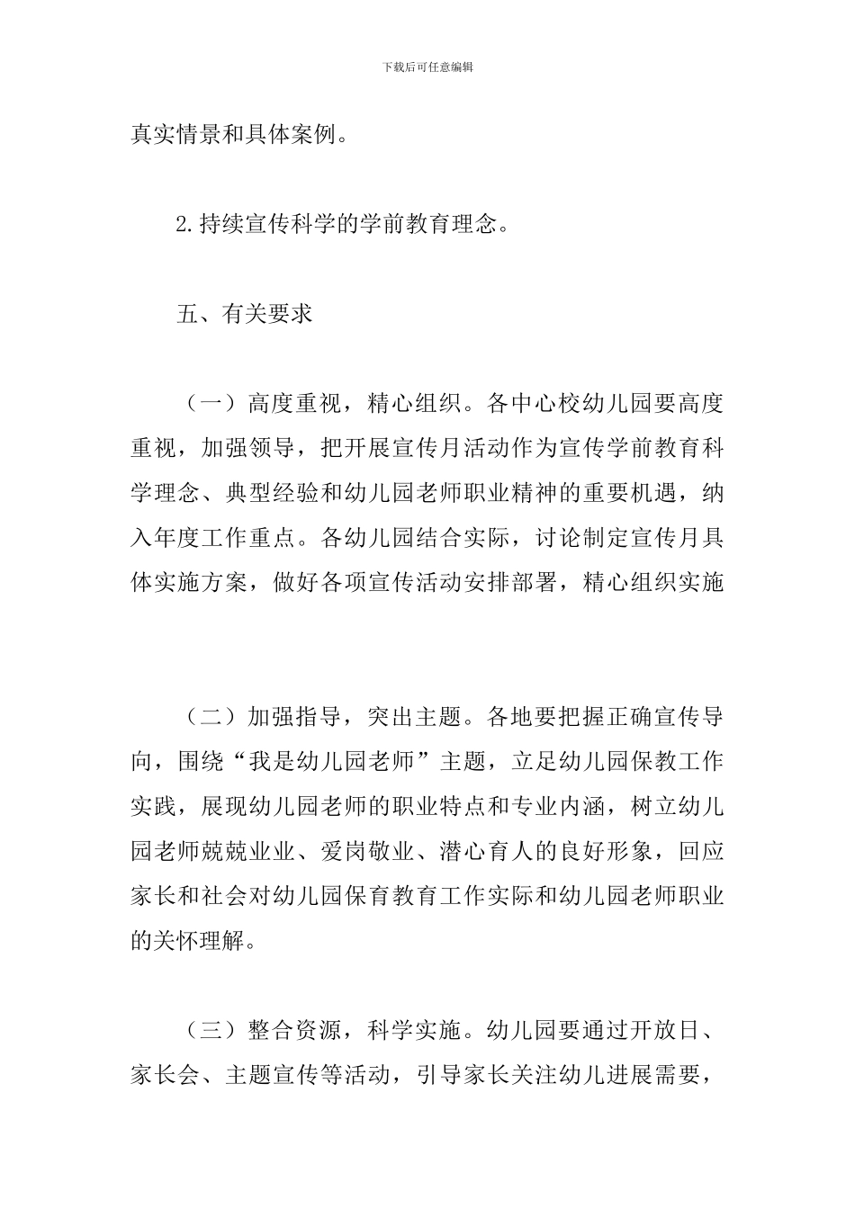 2024年某某教育局学前教育宣传月活动实施方案_第2页