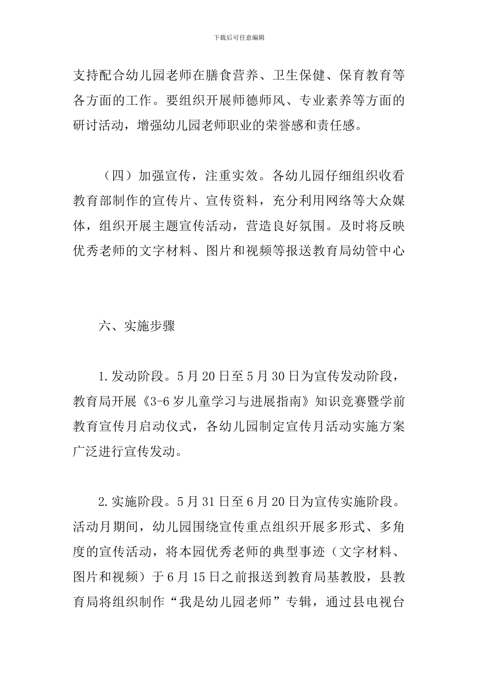 2024年某某教育局学前教育宣传月活动实施方案_第3页