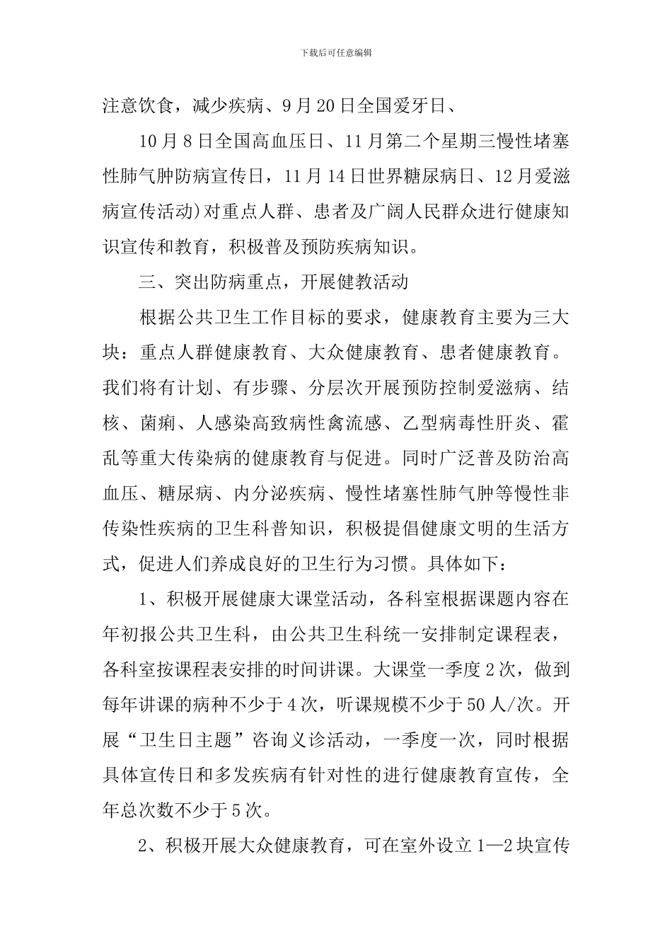 医院健康教育和健康促进工作计划_第2页