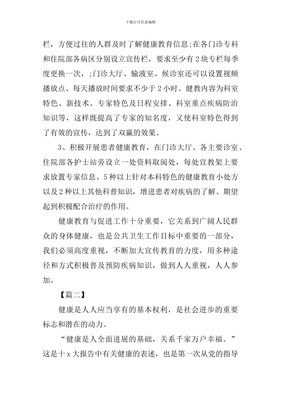 医院健康教育和健康促进工作计划_第3页