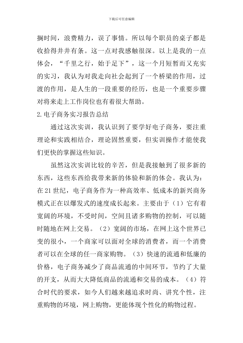 电子商务实习报告总结_第2页