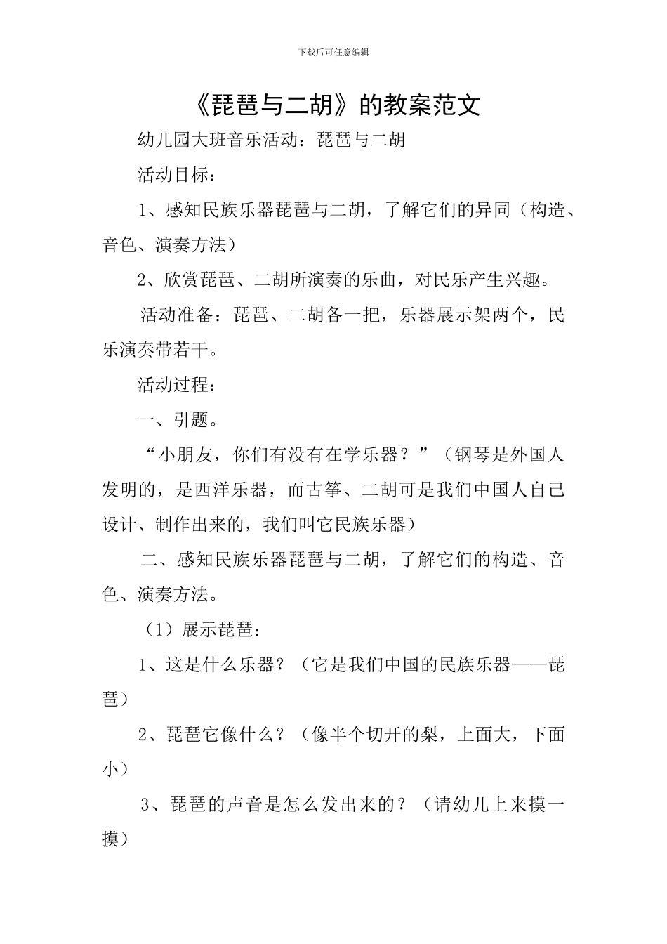《琵琶与二胡》的教案范文_第1页