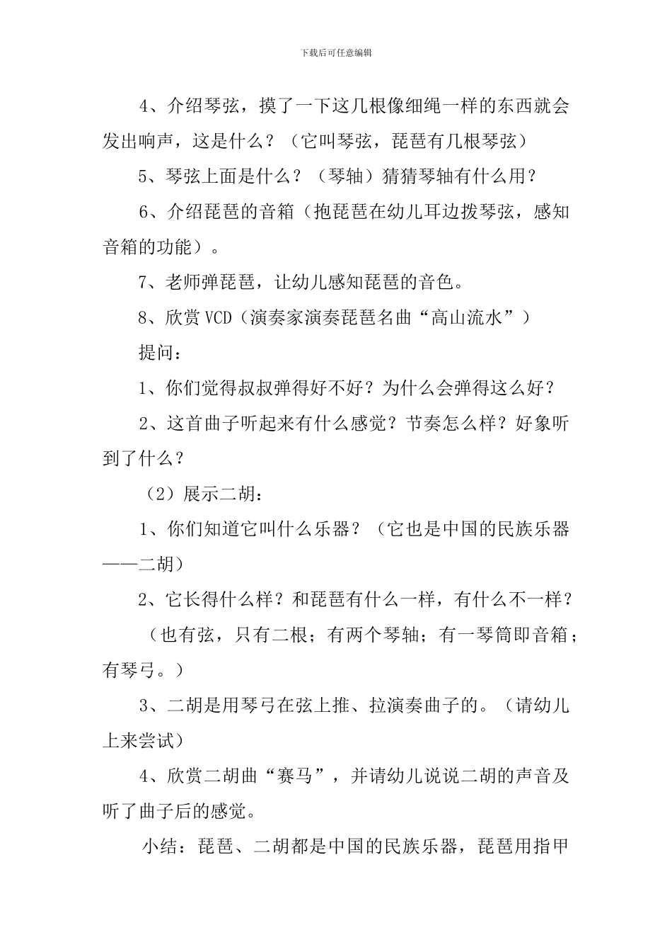 《琵琶与二胡》的教案范文_第2页