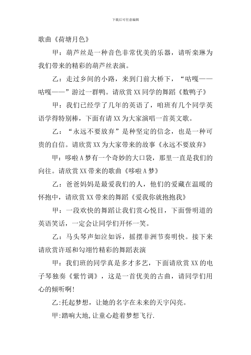 小学文艺汇演活动主持词模板_第3页