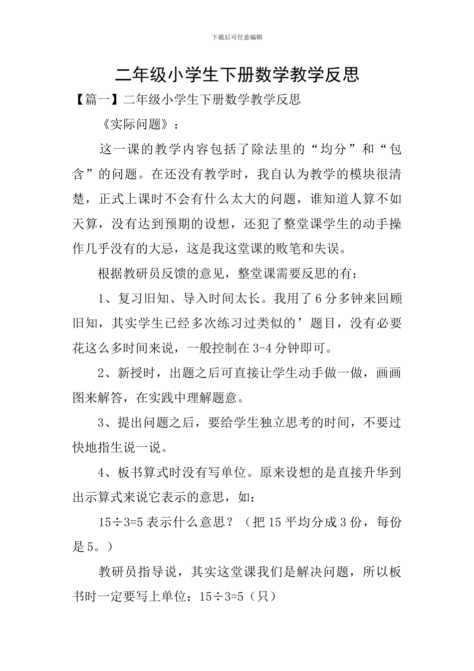 二年级小学生下册数学教学反思_第1页