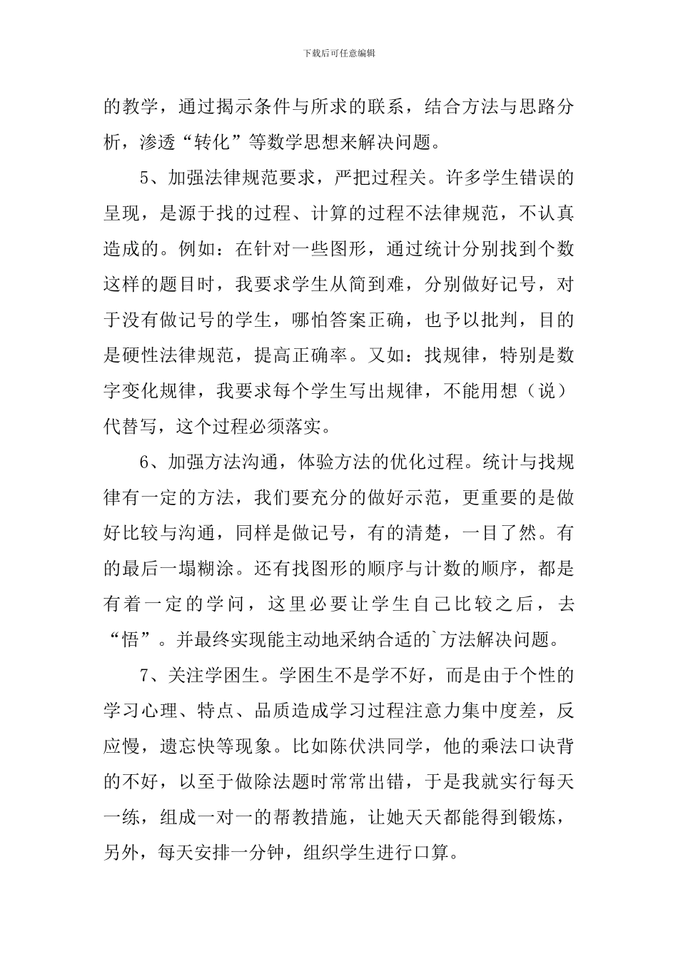 二年级小学生下册数学教学反思_第3页