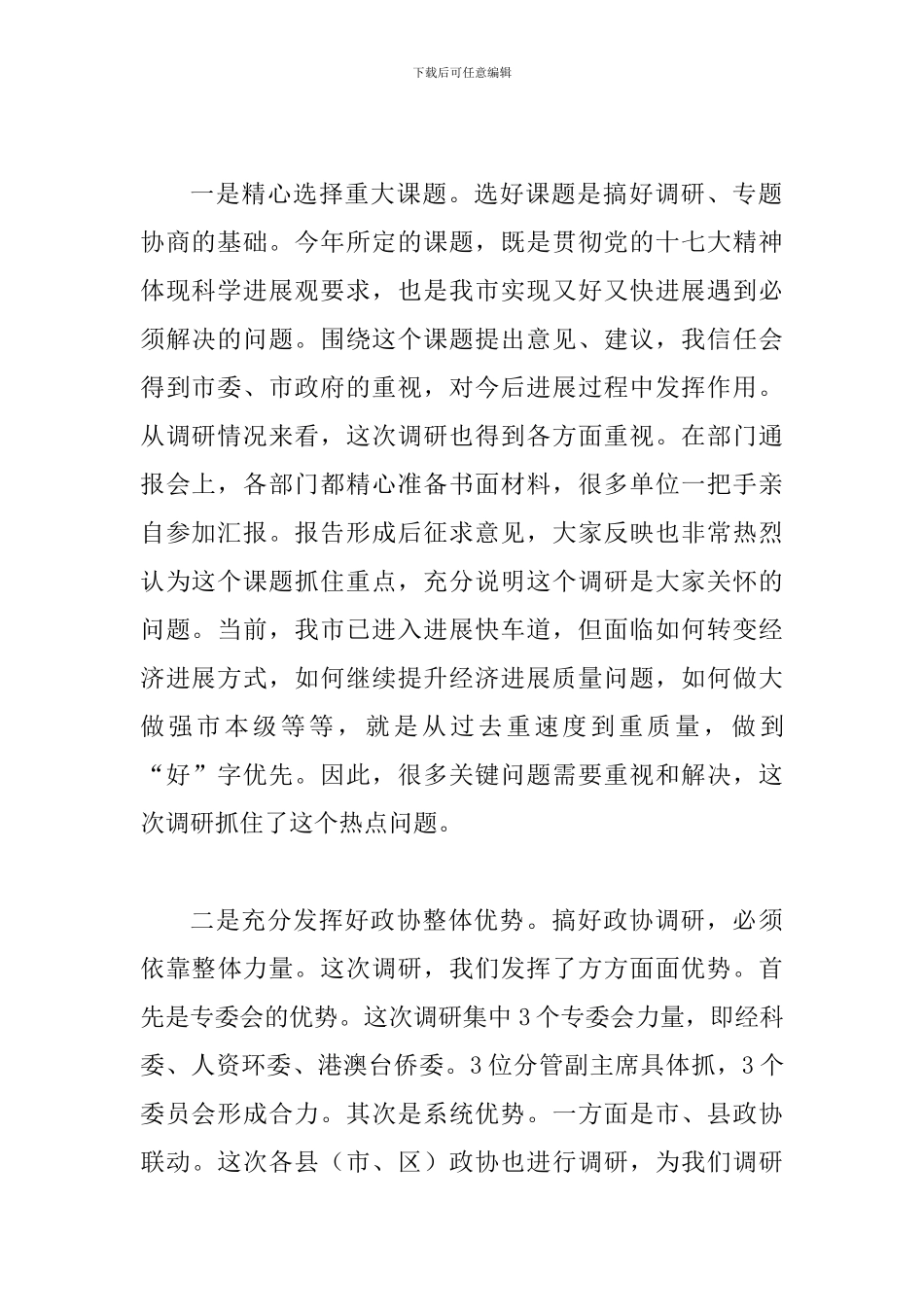 书记在政协常委会发言_第2页