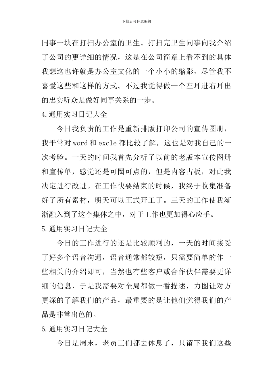 通用实习日记20篇大全_第2页