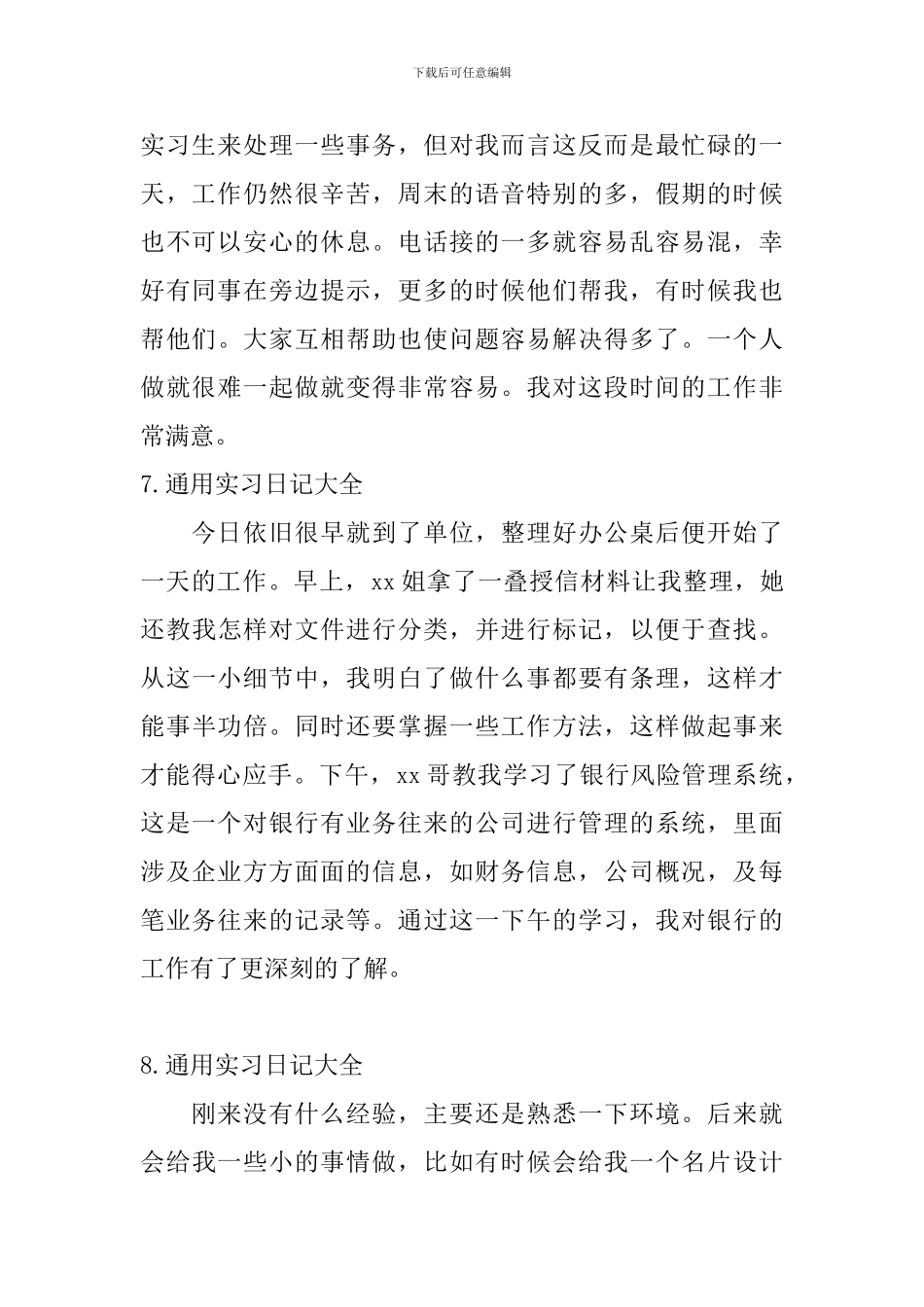 通用实习日记20篇大全_第3页