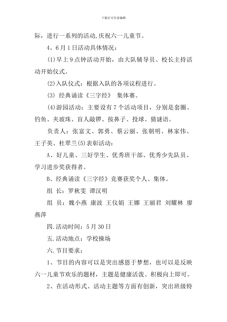 2024小学六一活动方案6篇_第2页