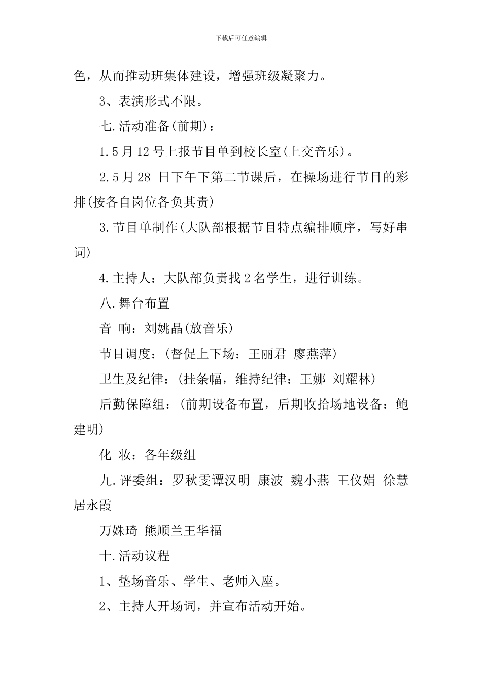 2024小学六一活动方案6篇_第3页