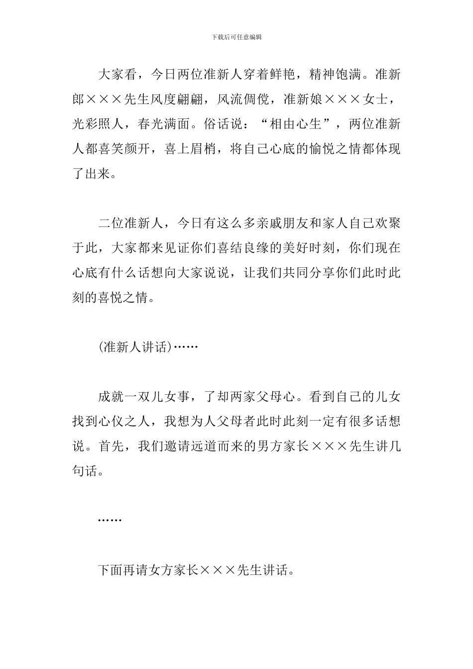 订婚仪式流程主持词模板_第2页