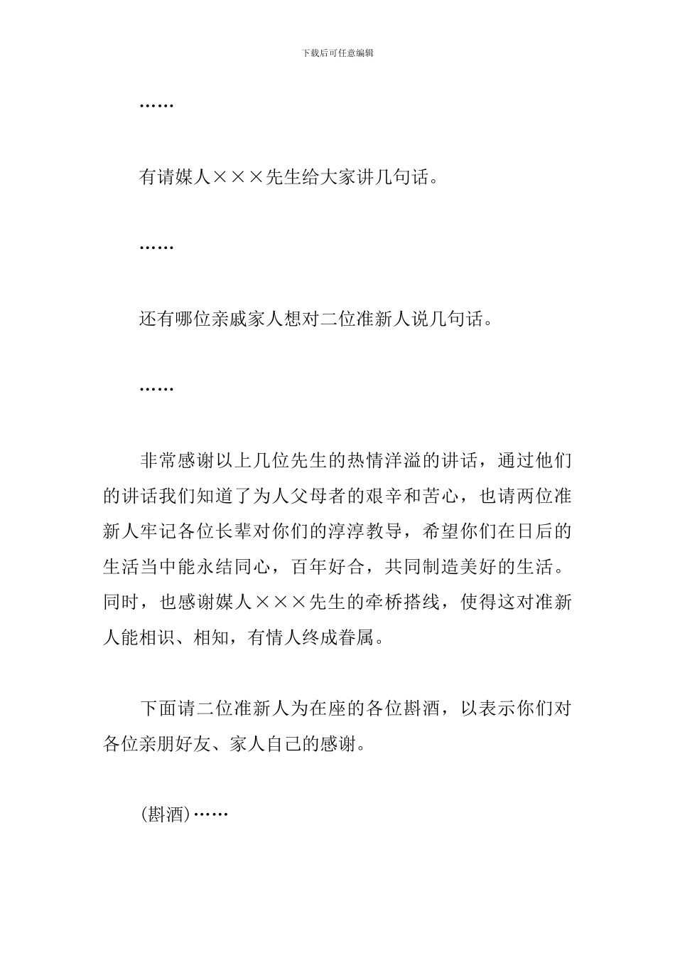 订婚仪式流程主持词模板_第3页