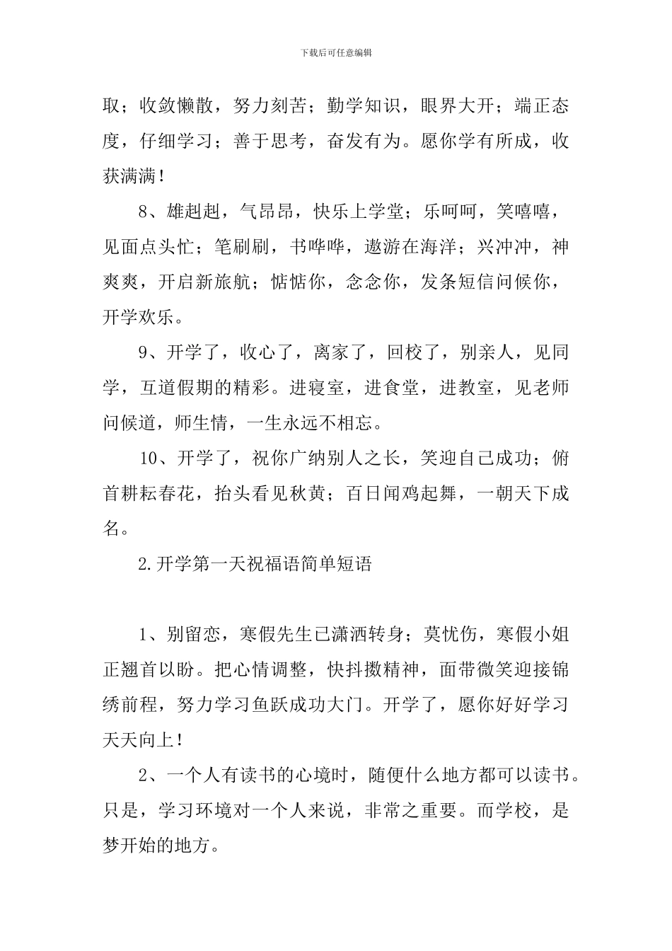 开学第一天祝福语简单短语_第2页