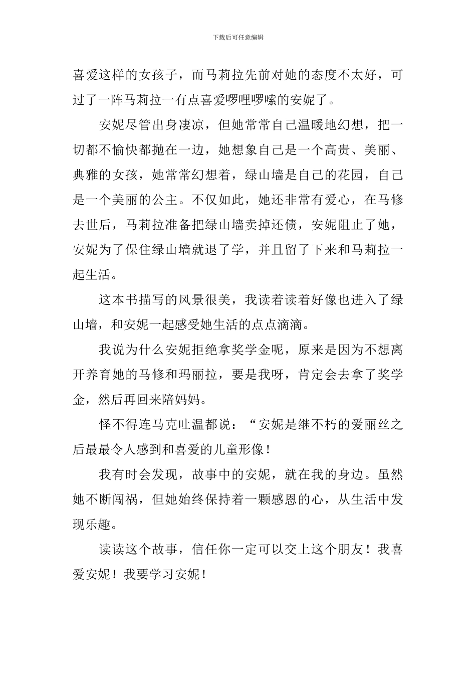 读绿山墙的安妮有感700字四篇_第2页