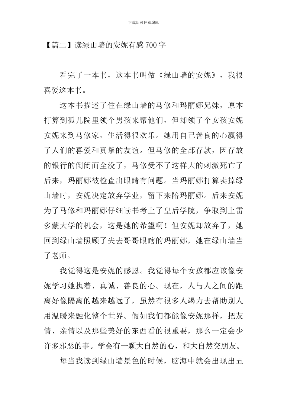 读绿山墙的安妮有感700字四篇_第3页