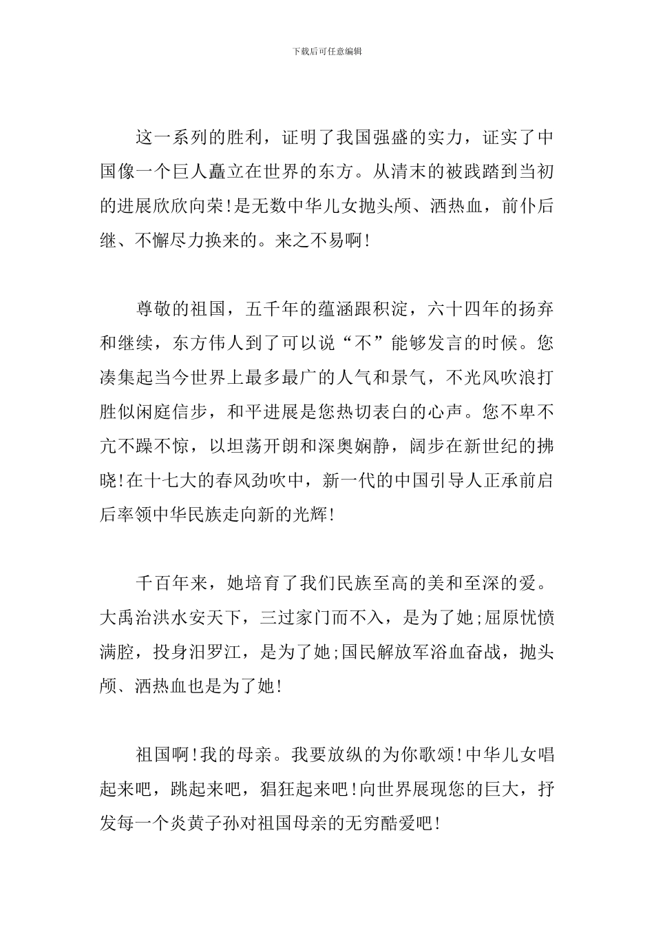 国庆节70周年阅兵心得体会大合辑_第2页