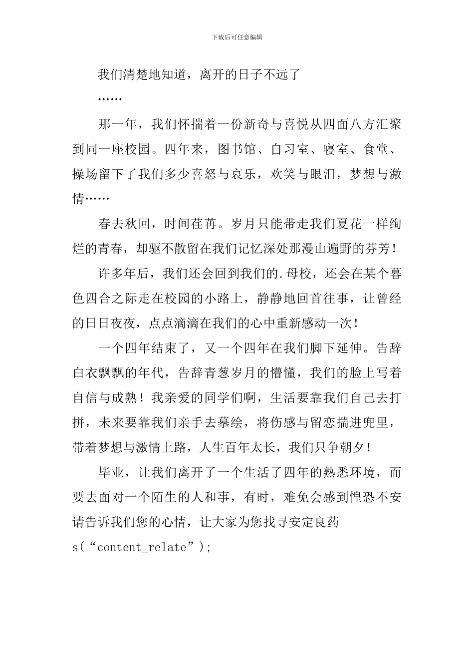 大学生的抒情毕业感言_第2页